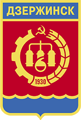 Администрация г. Дзержинск Нижегородской области